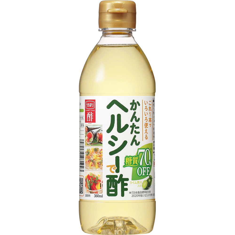 かんたんヘルシーで酢