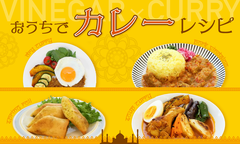 「1月22日」はカレーの日!おうちで手作りカレーレシピバナー