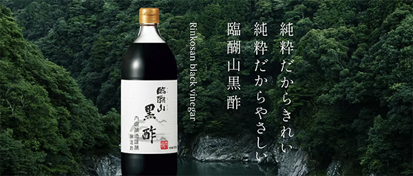 臨醐山黒酢ブランドサイトへのリンク
